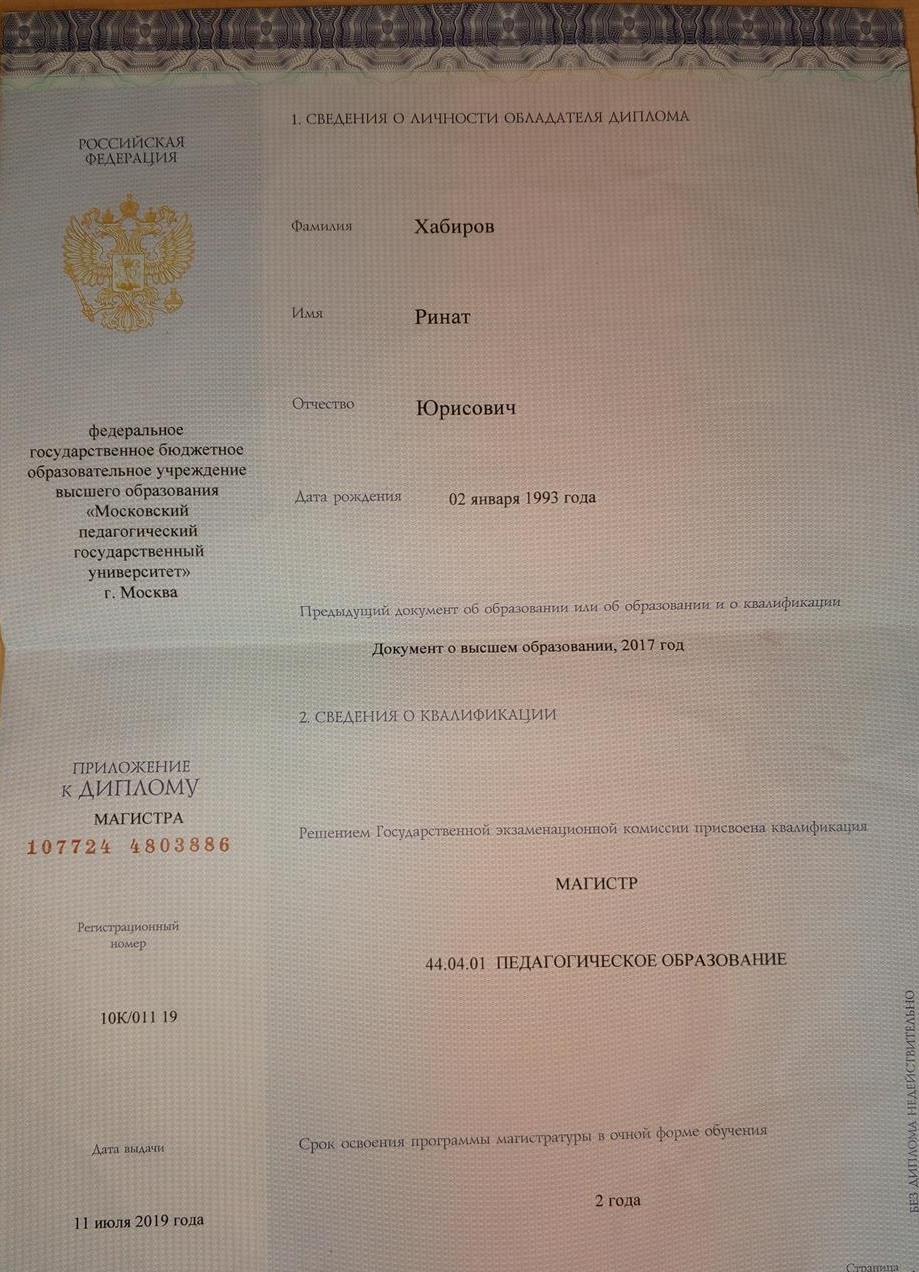 Диплом магистра педагогическое образование