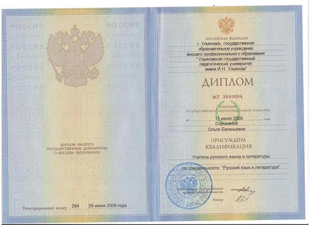 Диплом