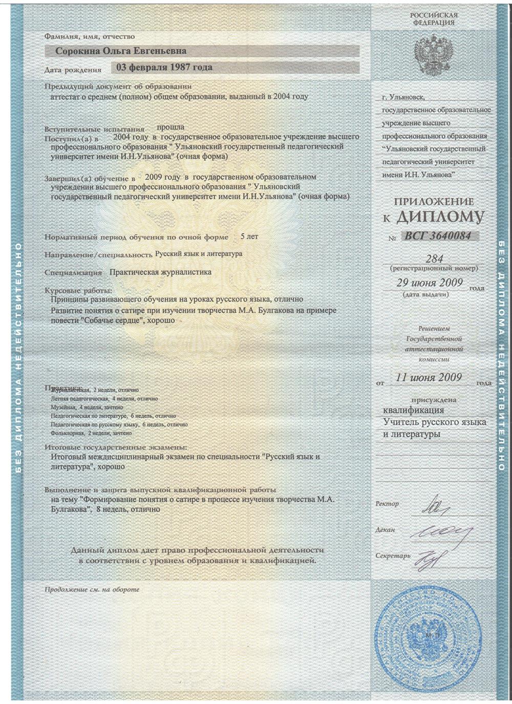 Диплом2