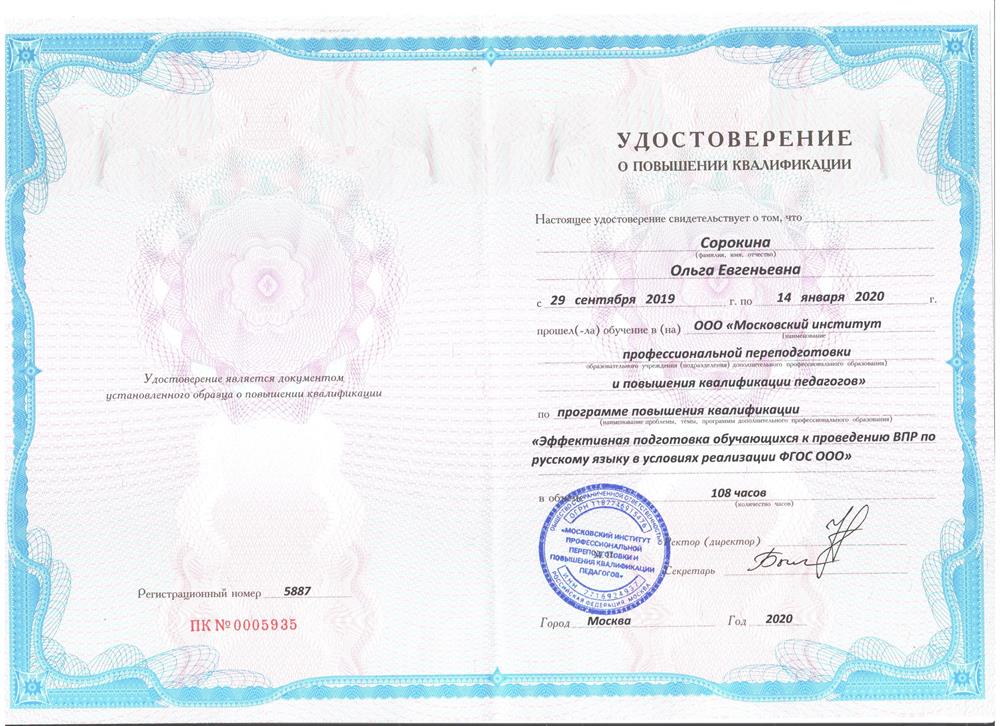 Курсы повышения квалификации