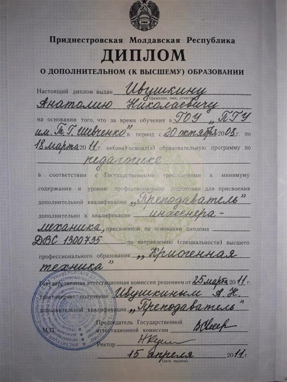 Диплом ПГУ им.Шевченко