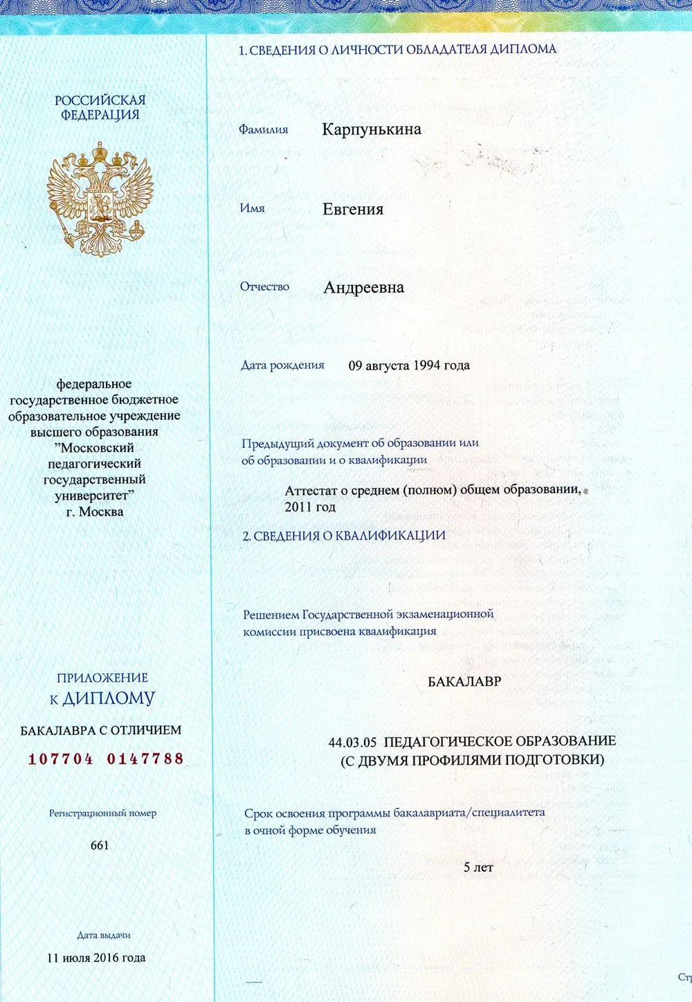 Диплом об образовании