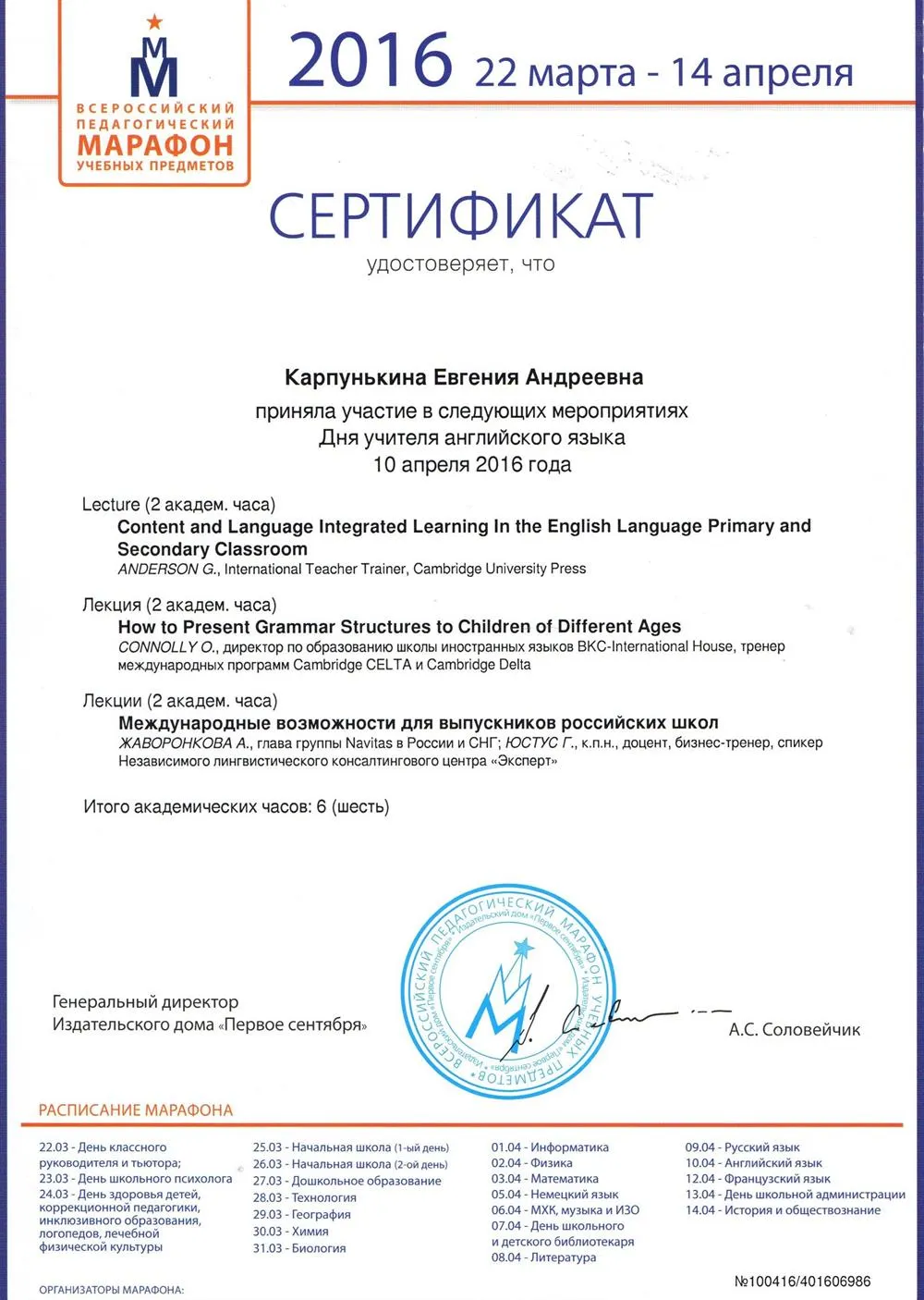 Сертификат педагогического марафона