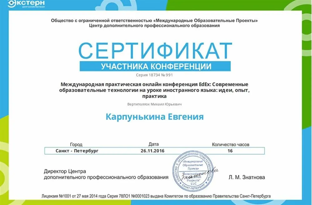 Сертификат участника конференции