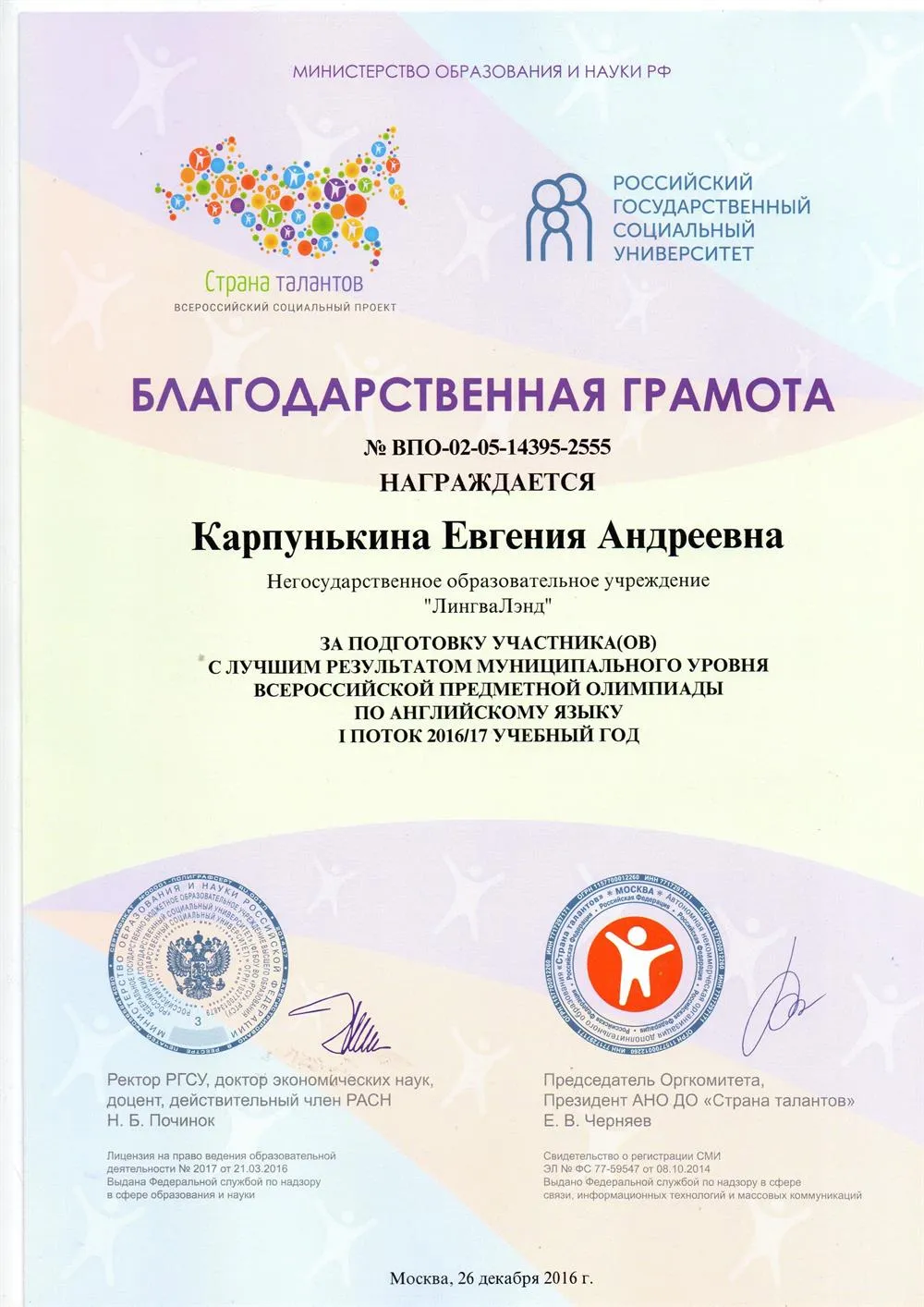 Благодарственная грамота