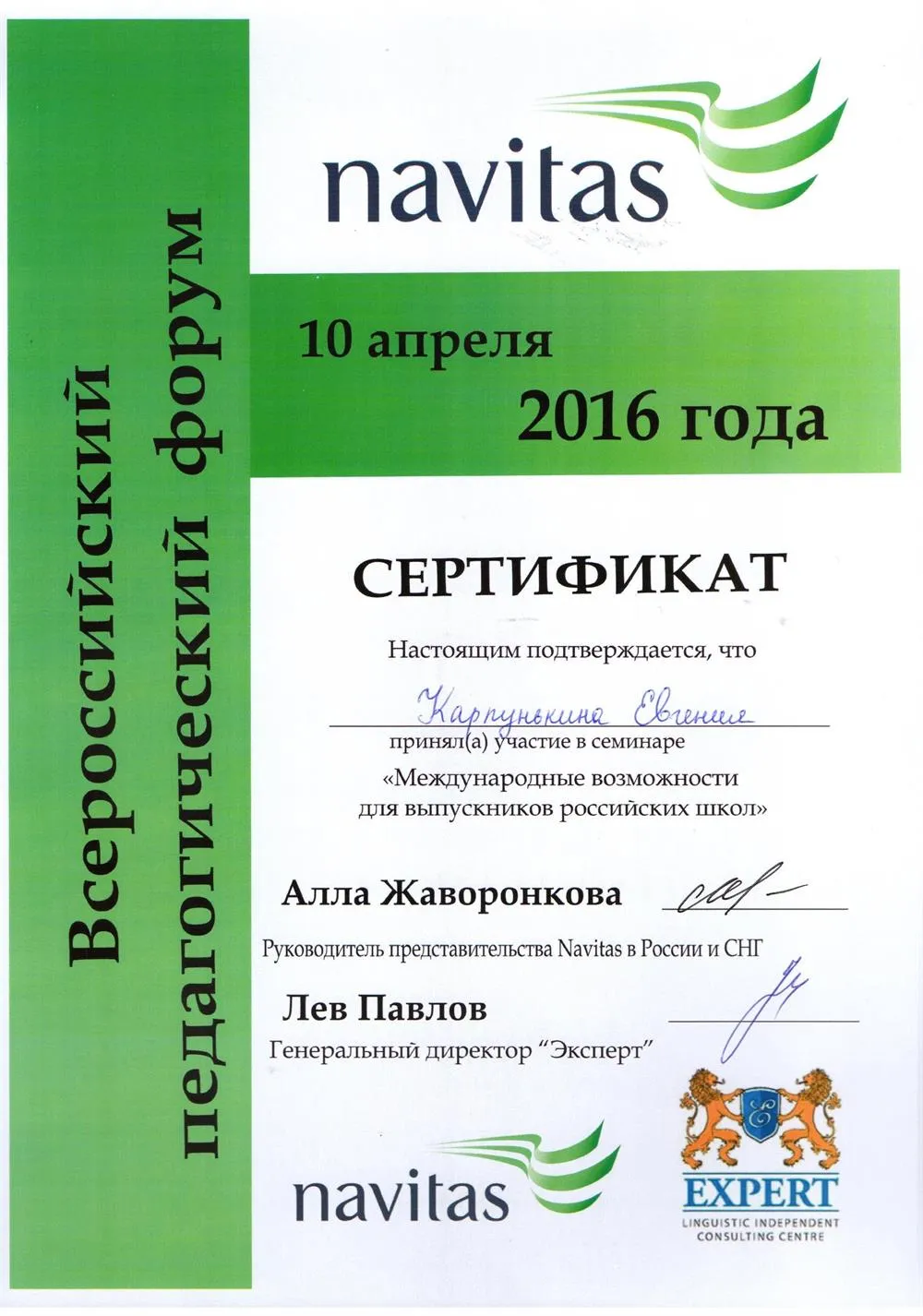 Сертификат