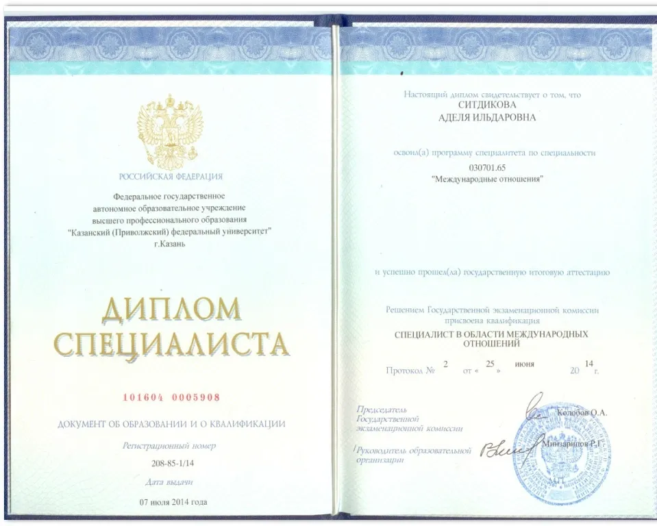 Диплом 