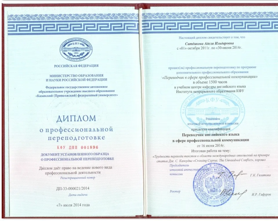 Диплом