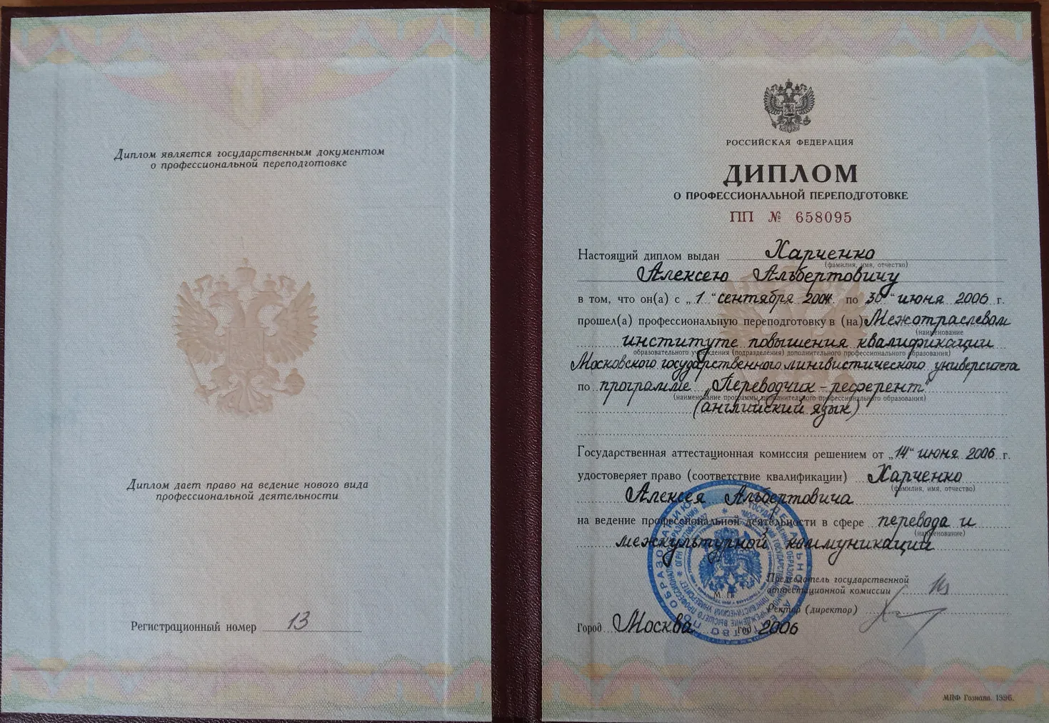 Диплом