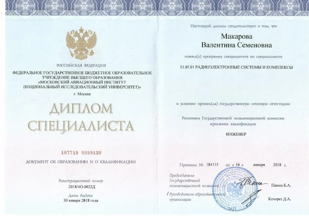 Диплом об окончании МАИ