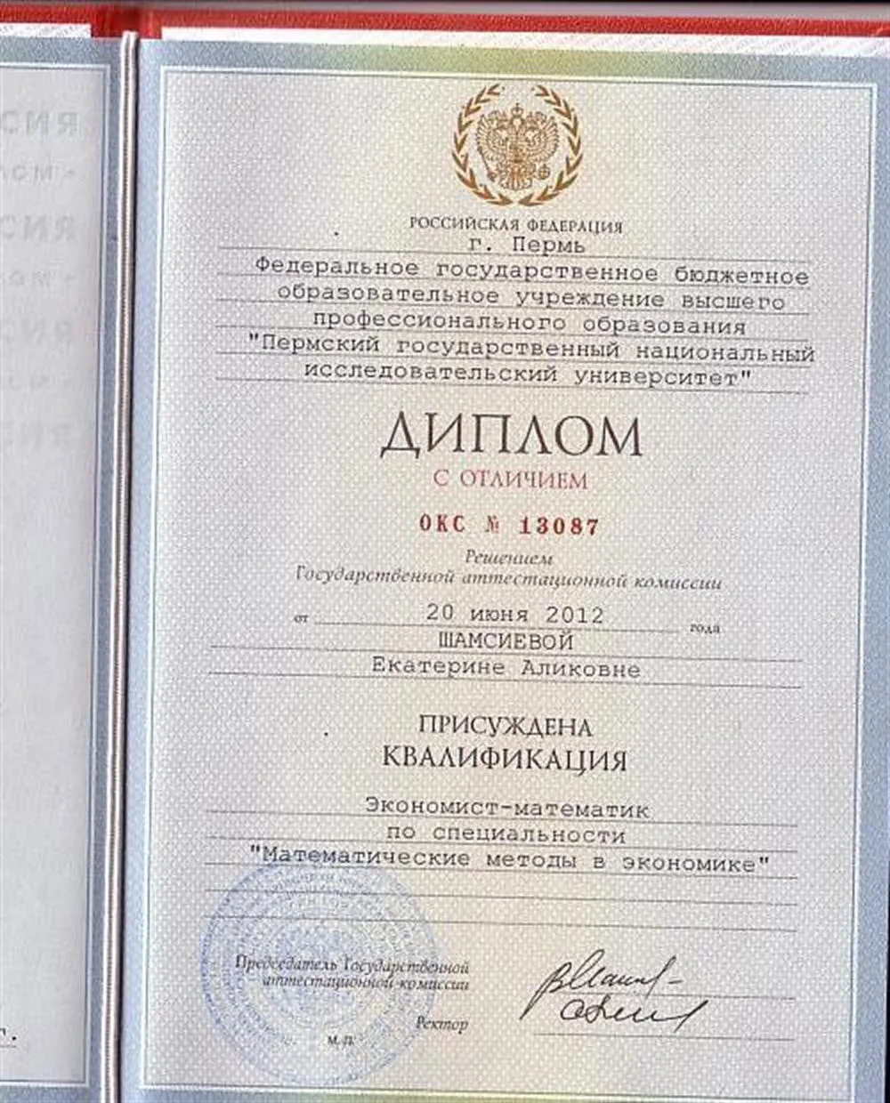Диплом с отличием