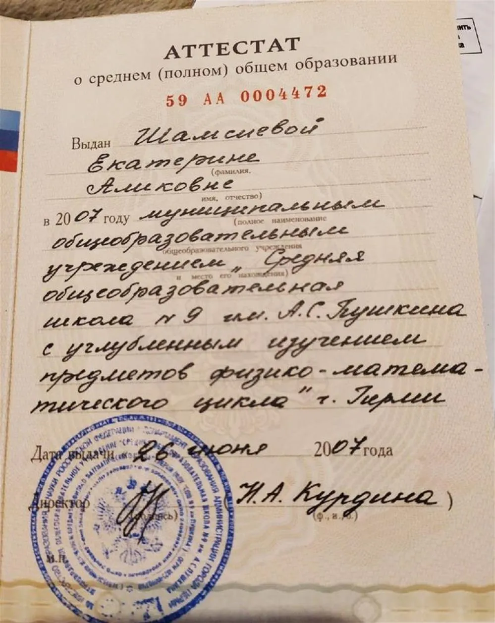 Школьный аттестат