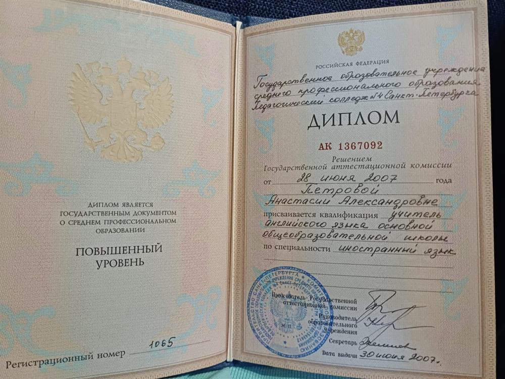 Квалификация учитель английского языка основной общеобразовательной школы 