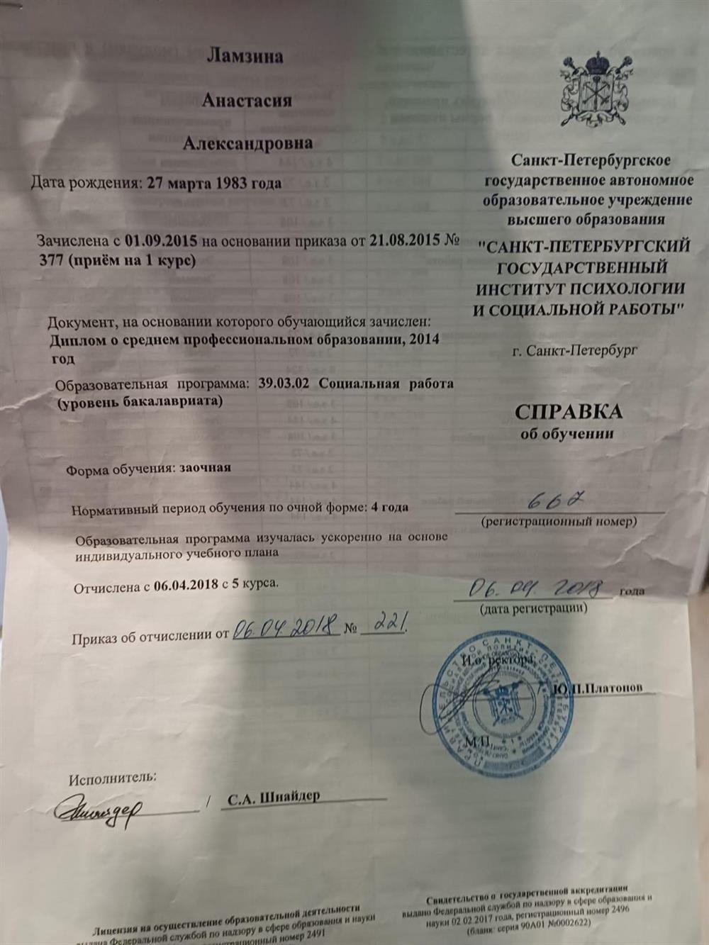 5 курсов Санкт-Петербургского Государственного института Психологии и Социальной работы( не защищен диплом)