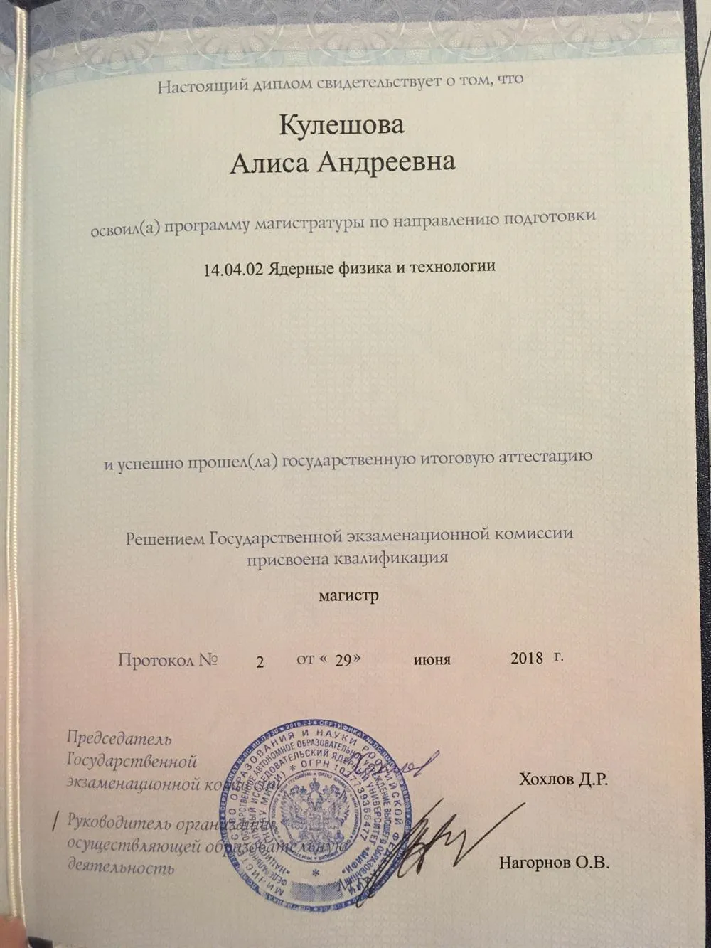 Диплом