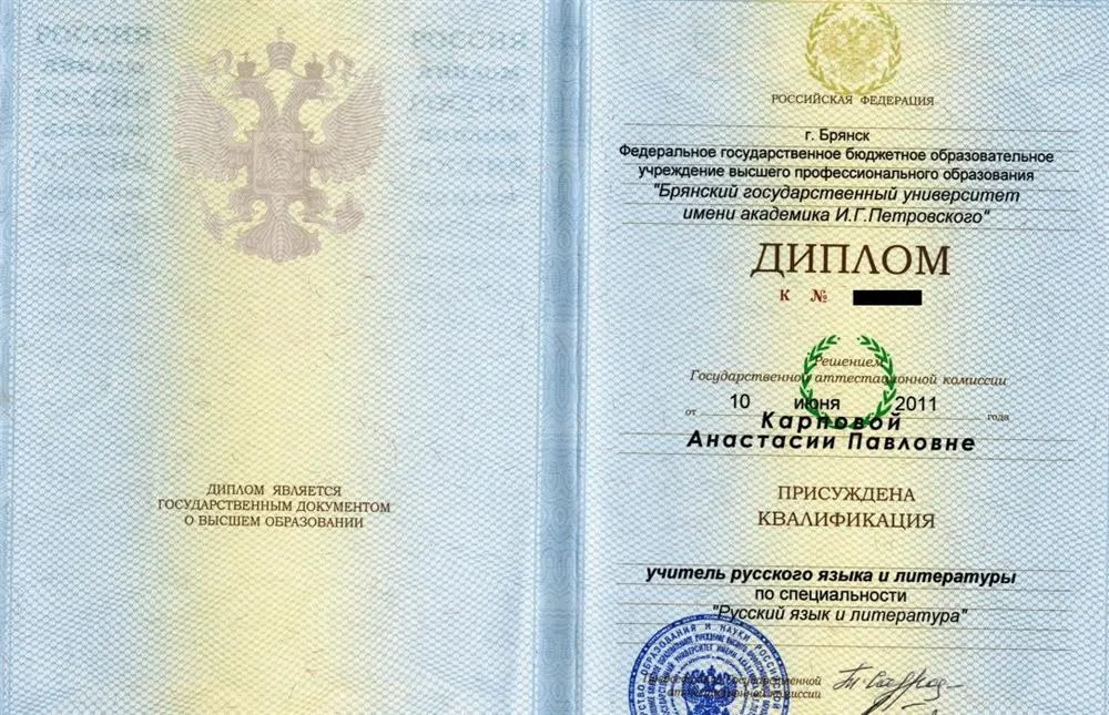 Диплом о высшем образовании