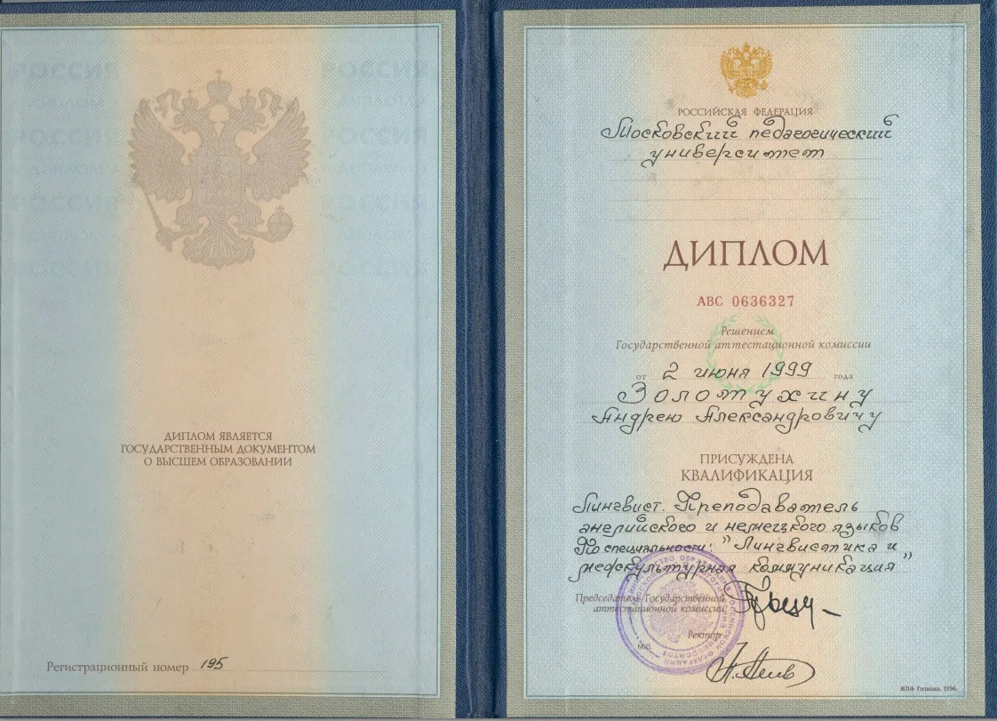 Диплом