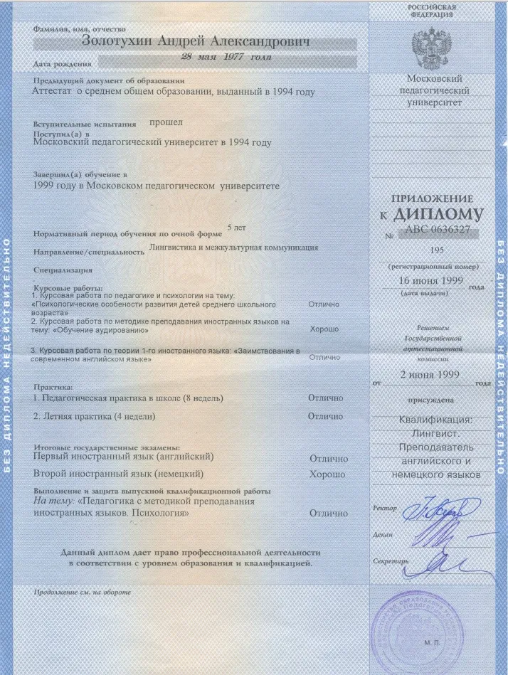 Приложение к диплому