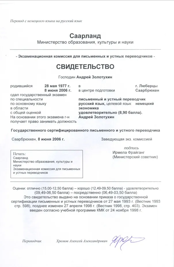 Перевод сертификата