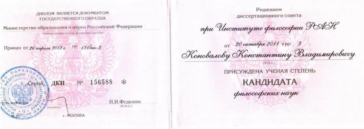 Диплом кандидата наук