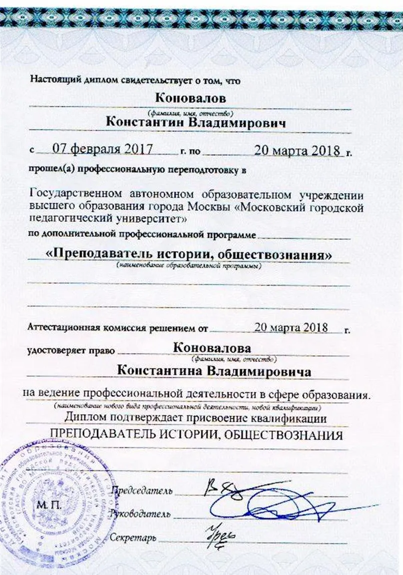 Диплом