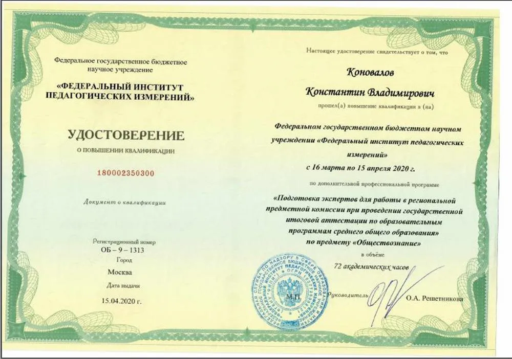Удостоверение ФИПИ Обществознание 2020
