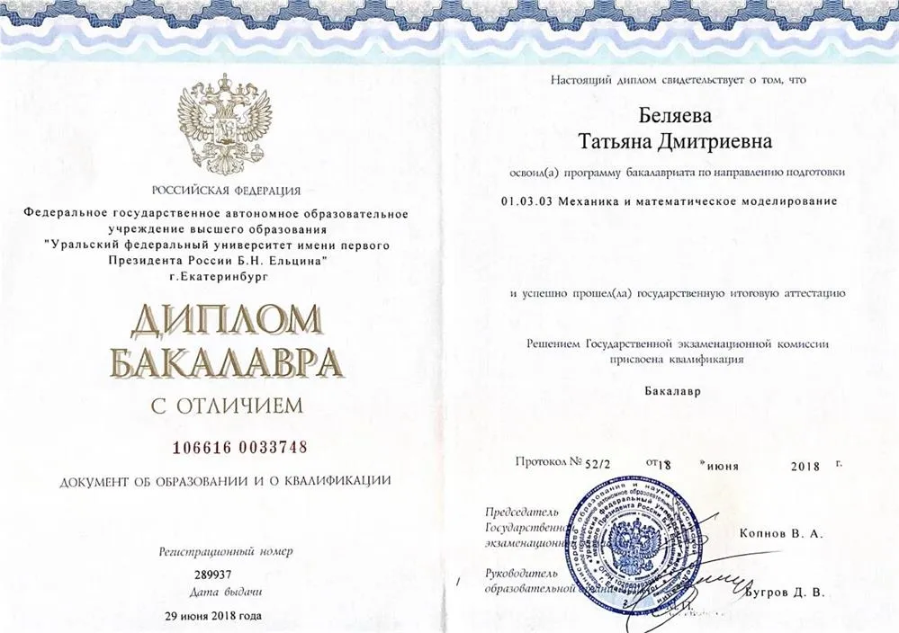 Диплом