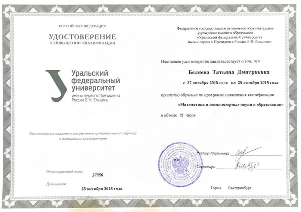 Повышение квалификации 