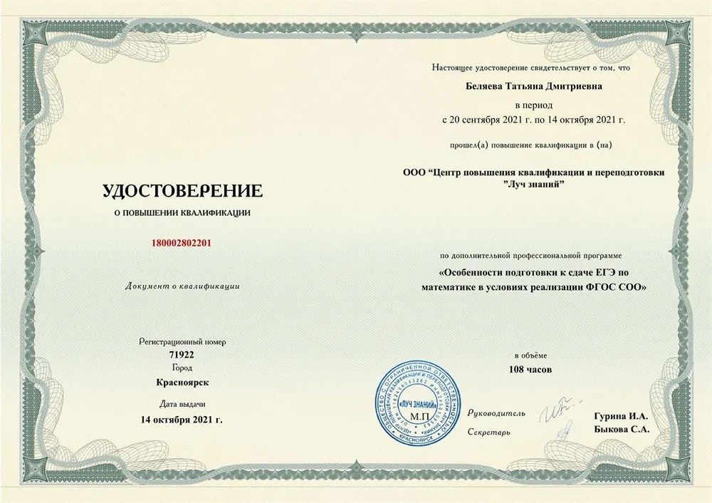 Удостоверение о повышении квалификации