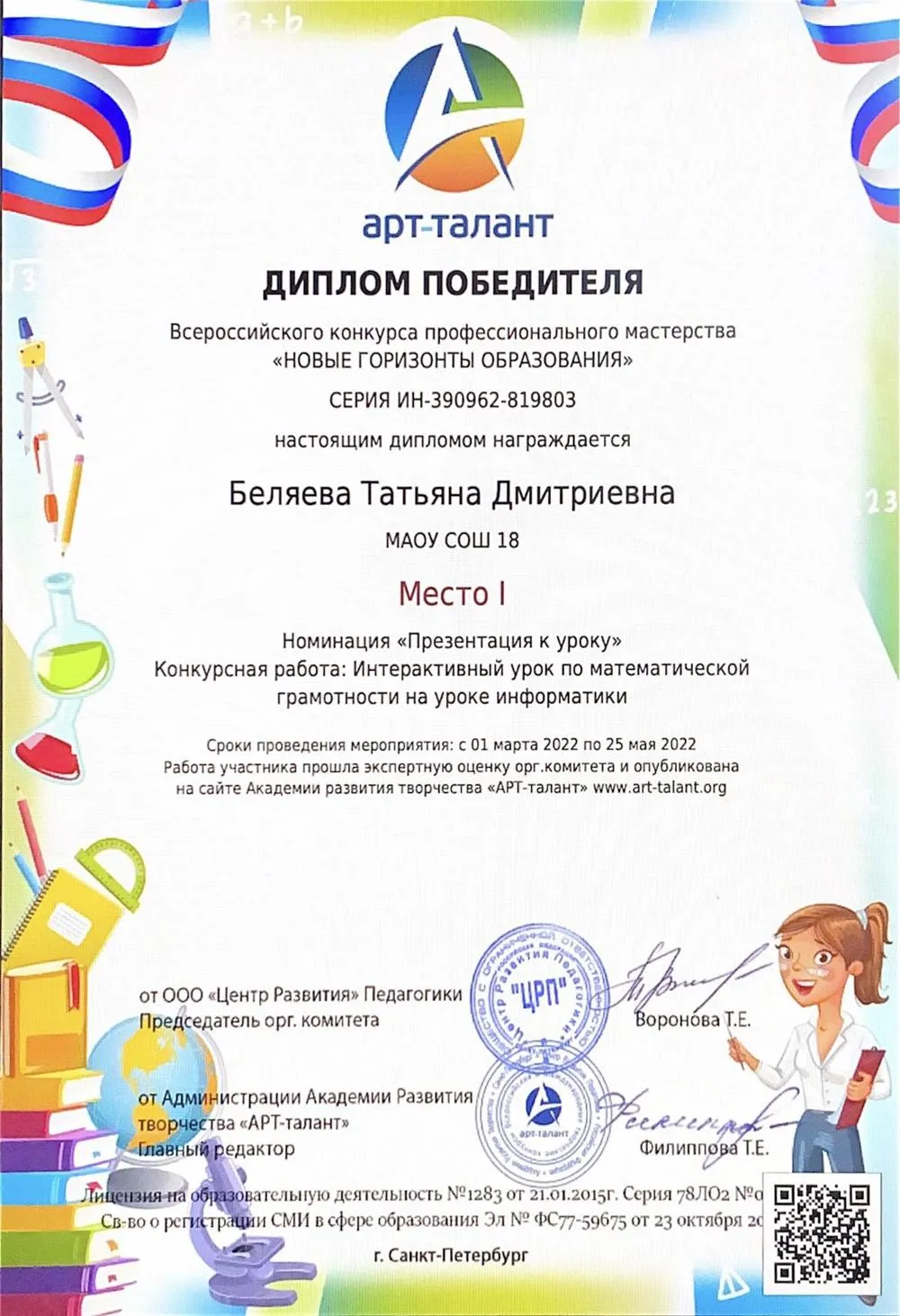 Диплом победителя Всероссийского конкурса 