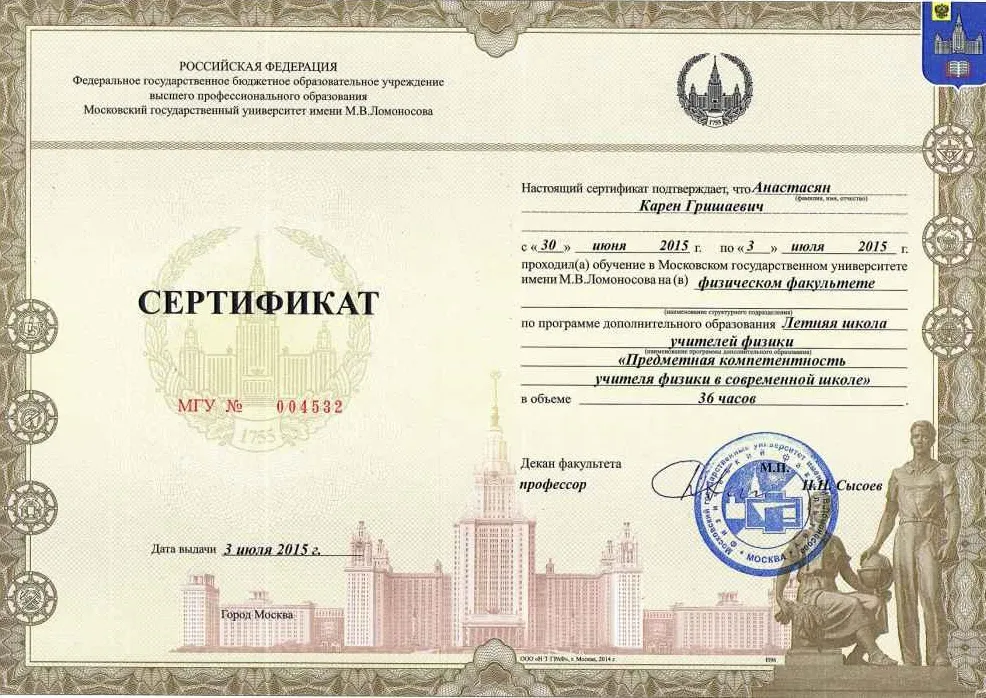 Сертификат