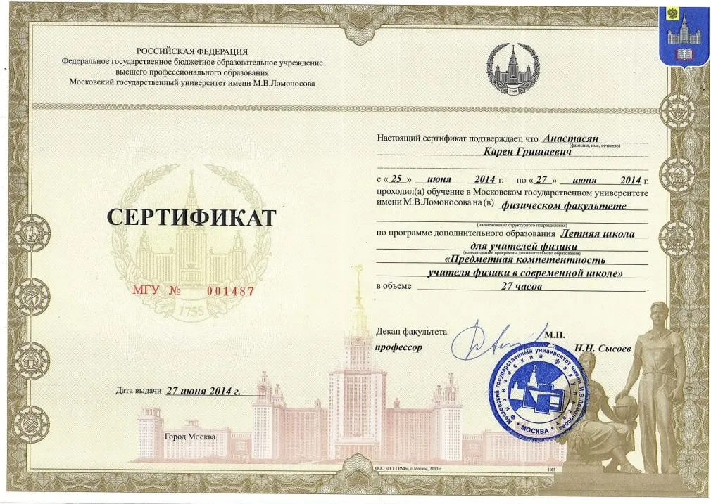 Сертификат