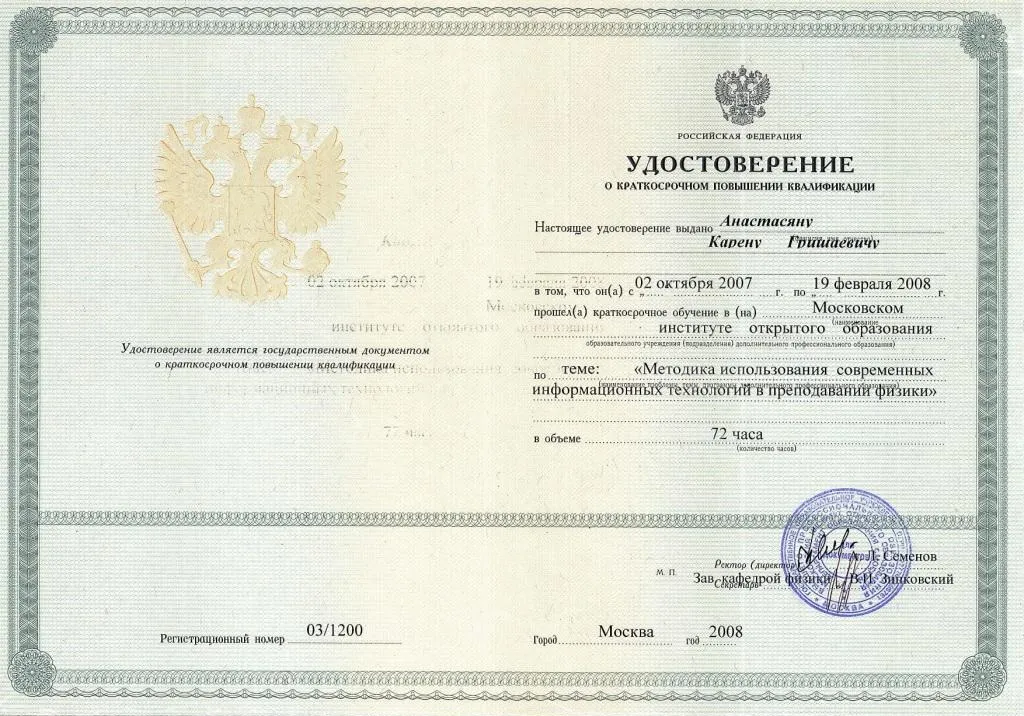 Удостоверение