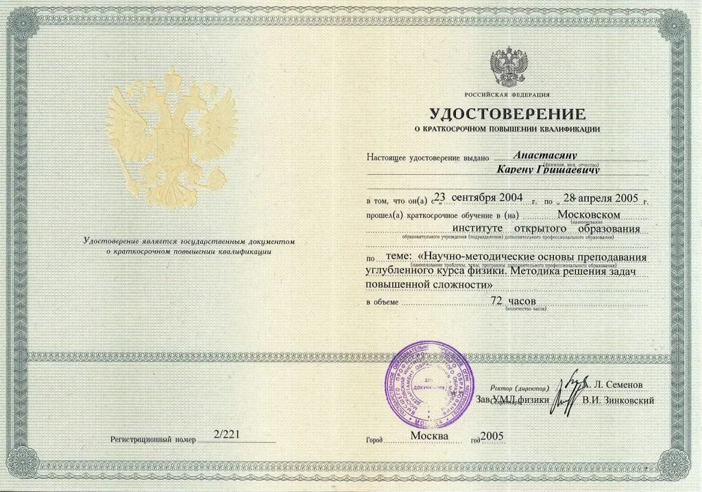 Удостоверение