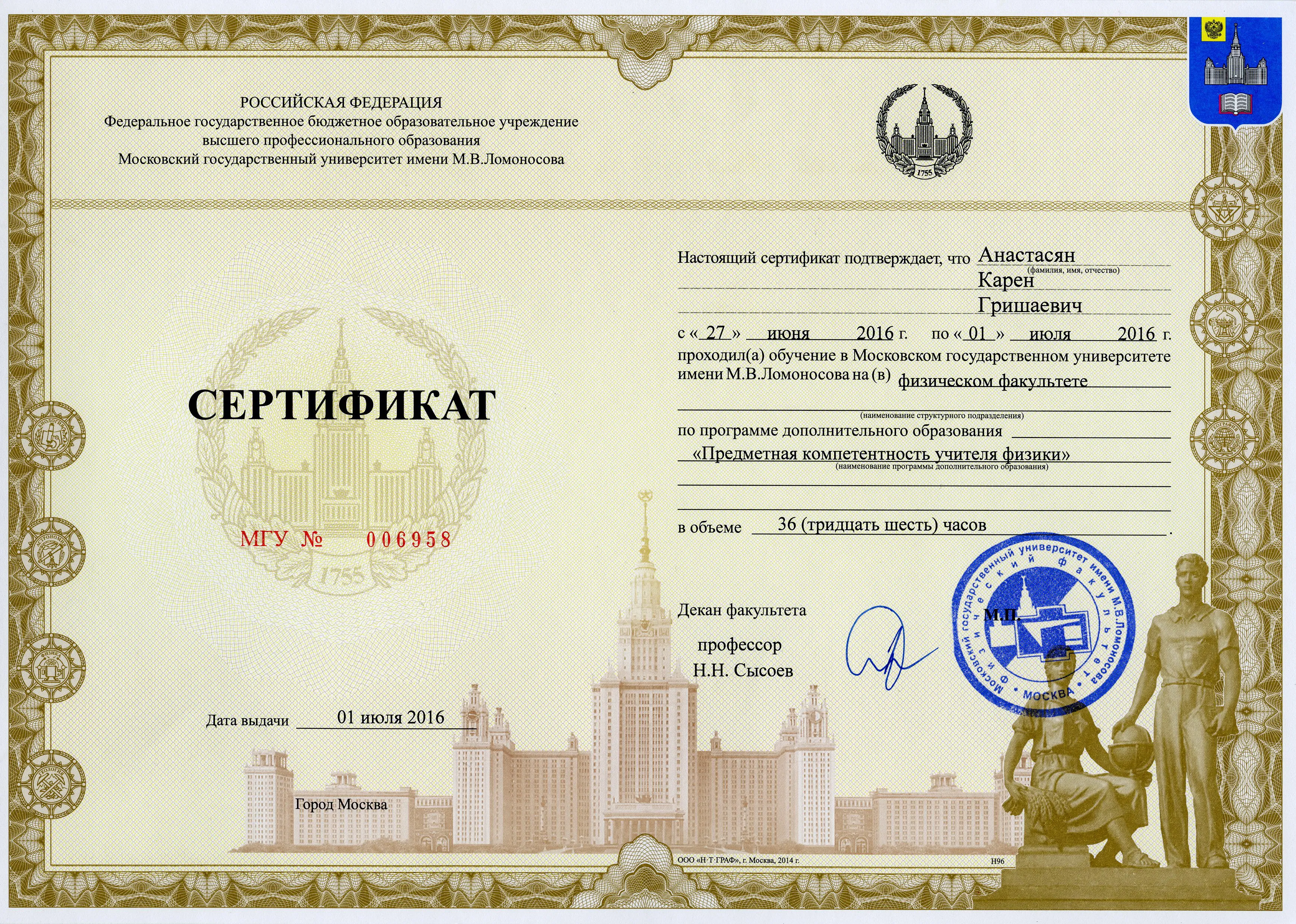 Сертификат