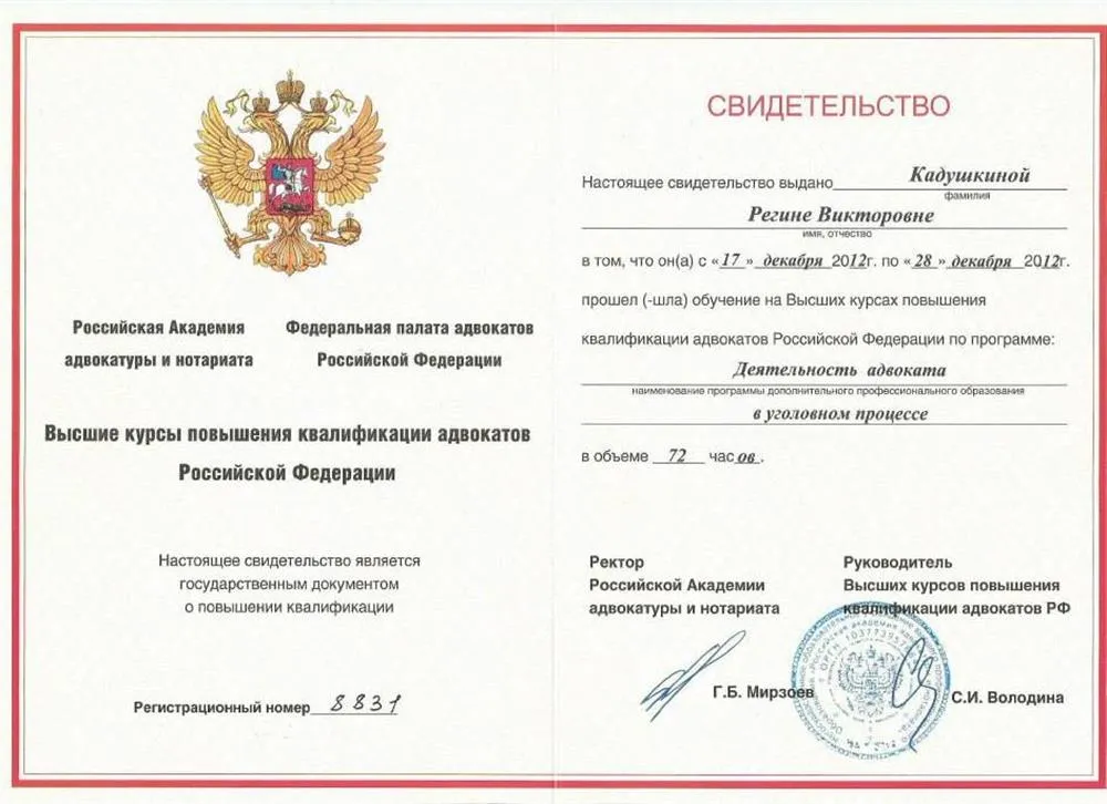 Повышение квалификации по уголовному процессу