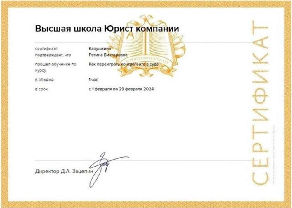Сертификат