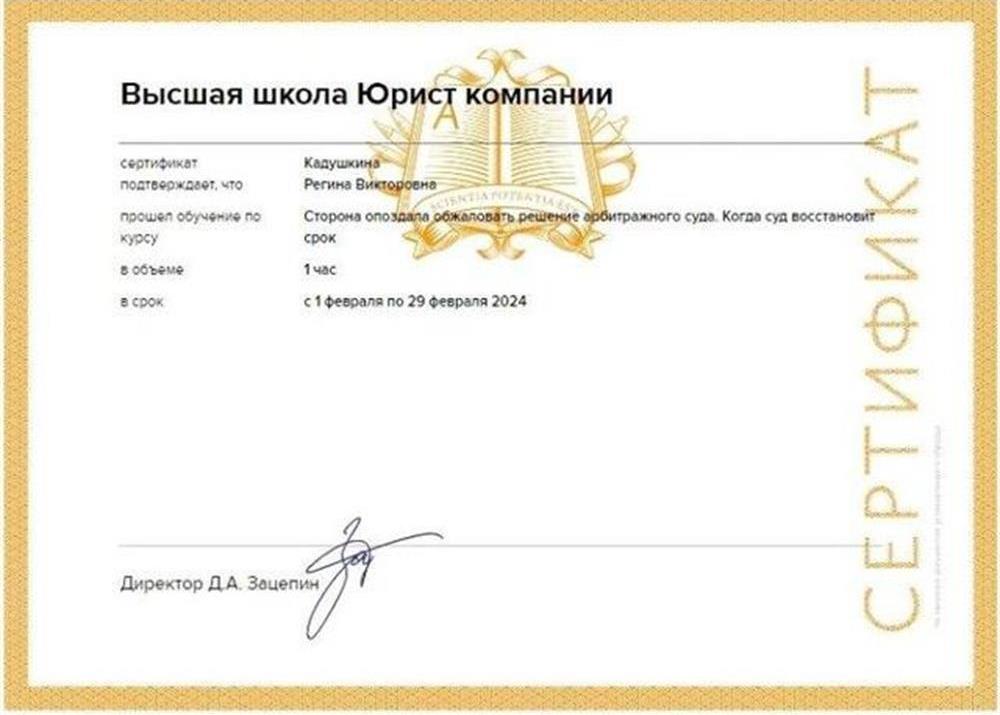 Сертификат
