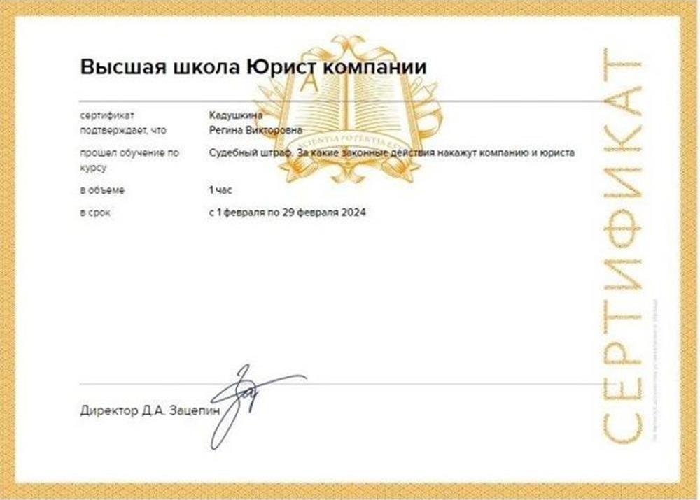 Сертификат
