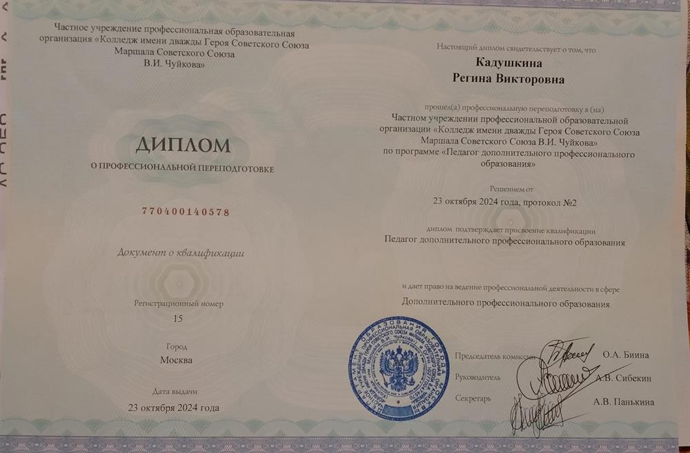 Диплом 