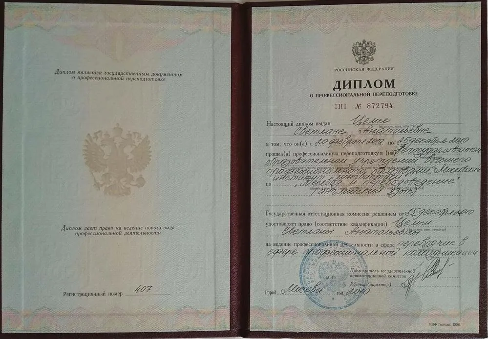 Диплом 