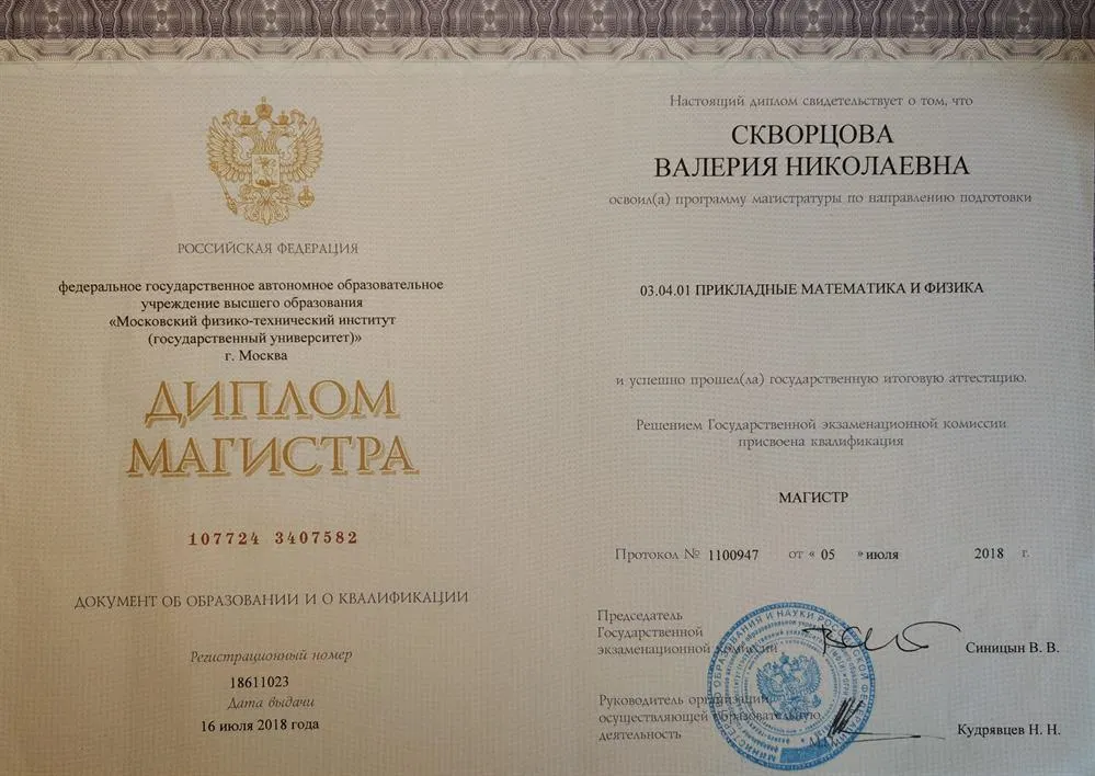 Диплом