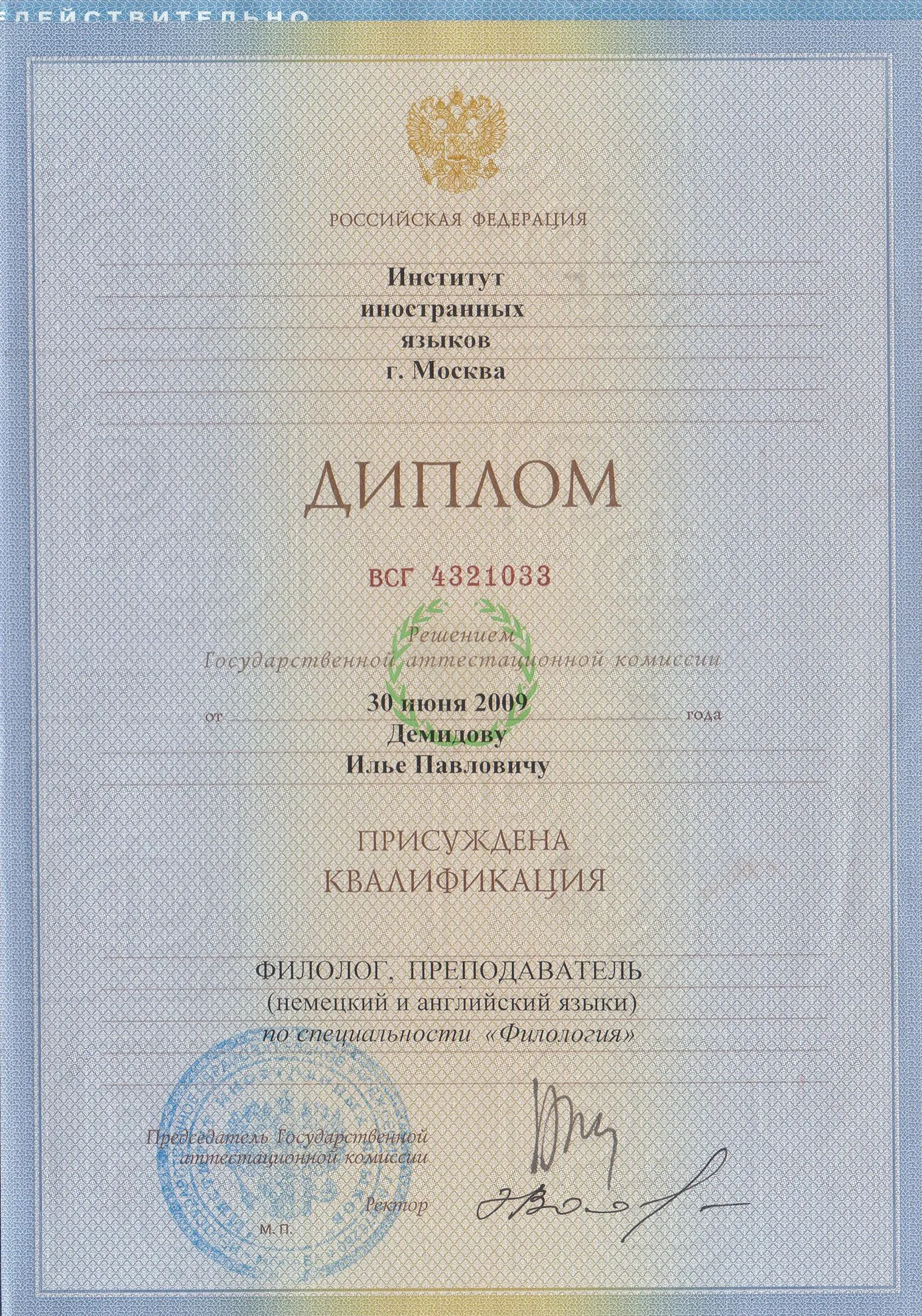Диплом