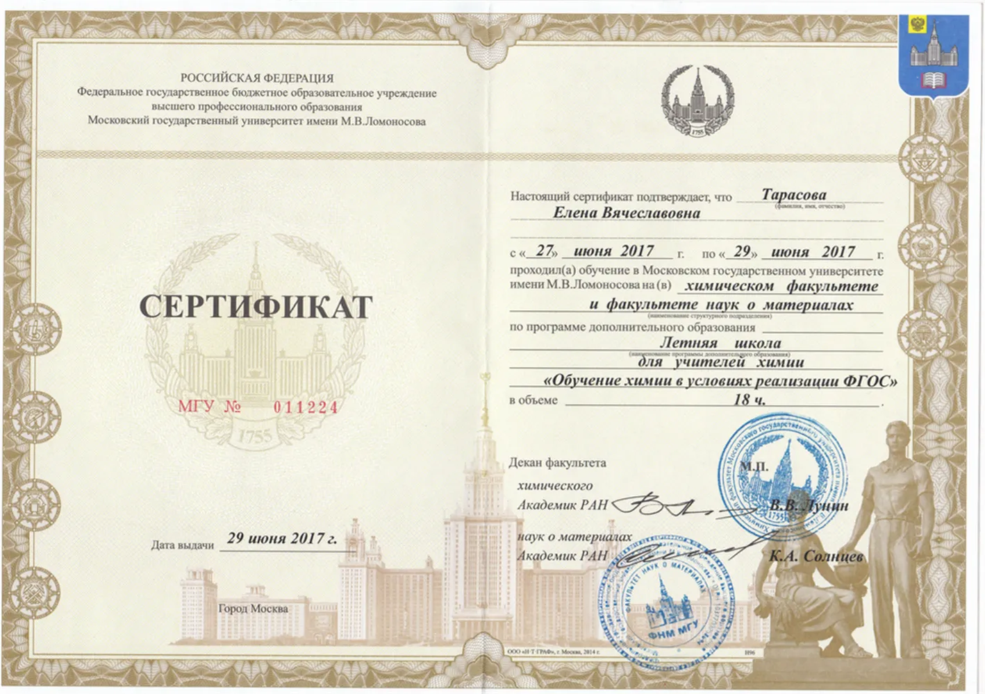 Сертификат