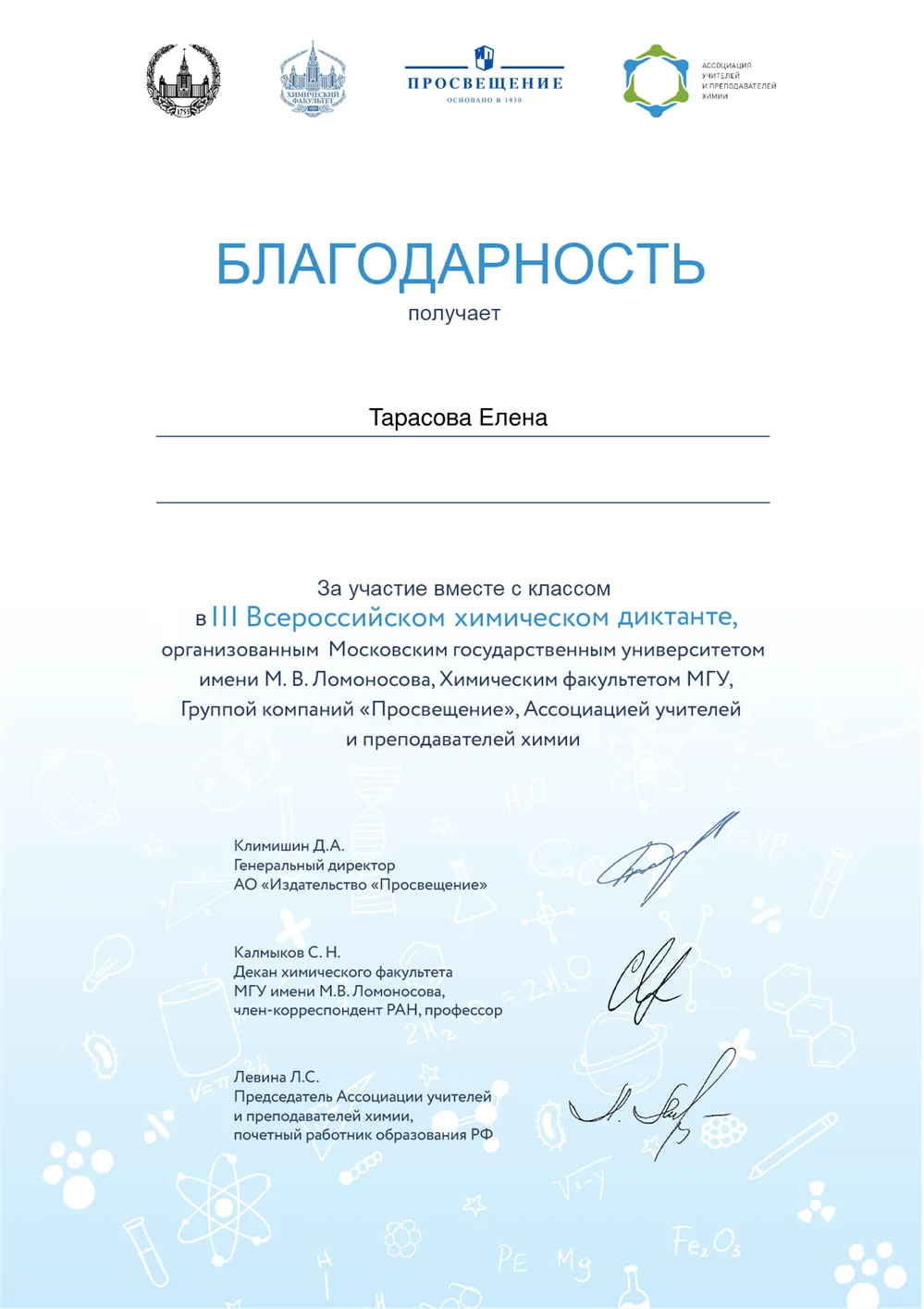 Благодарность
