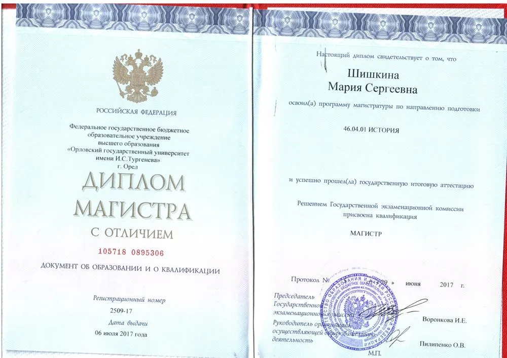 Диплом магистра истории