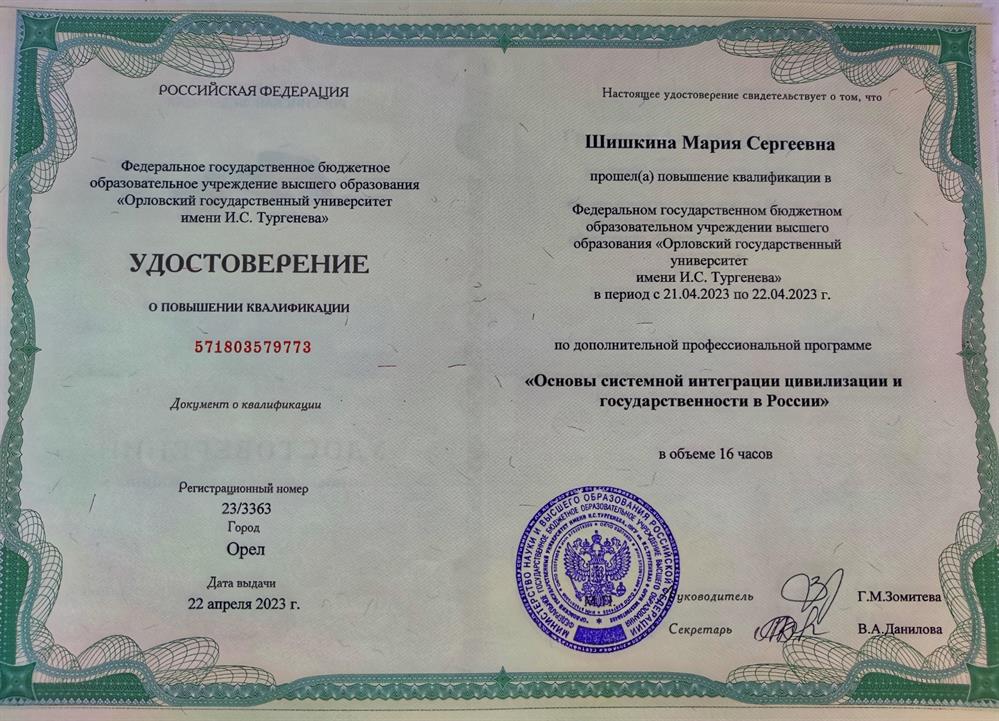 Удостоверение