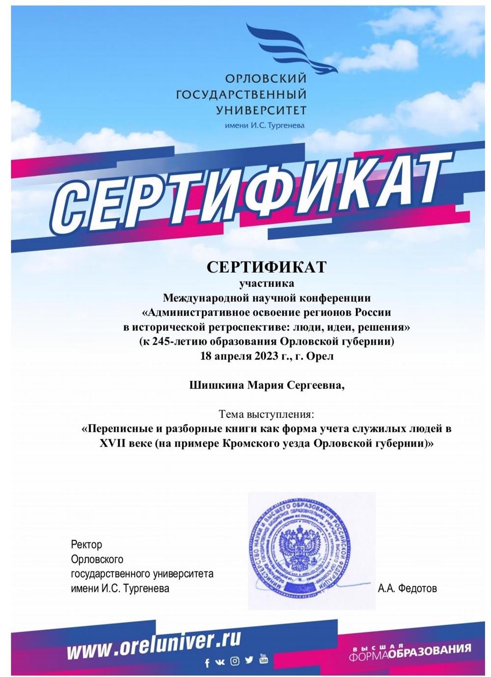 Сертификат