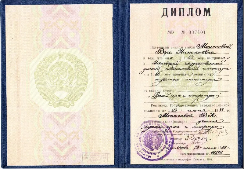 Диплом