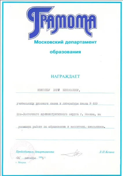 Грамота